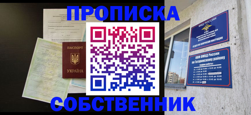 прописка гарантия в Орехово-Зуево